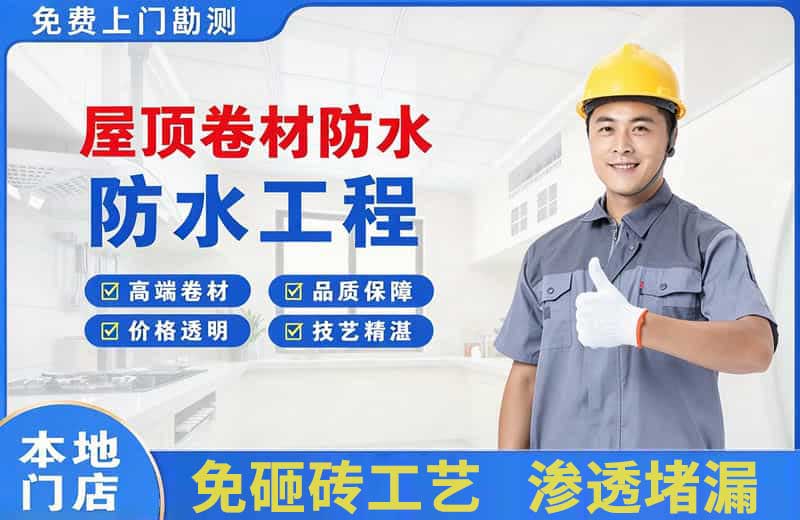 富锦屋顶卷材防水